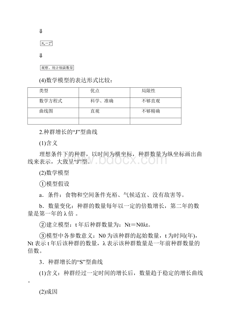 版高中生物 种群和群落第2节种群数量的变化学案新人教版.docx_第2页