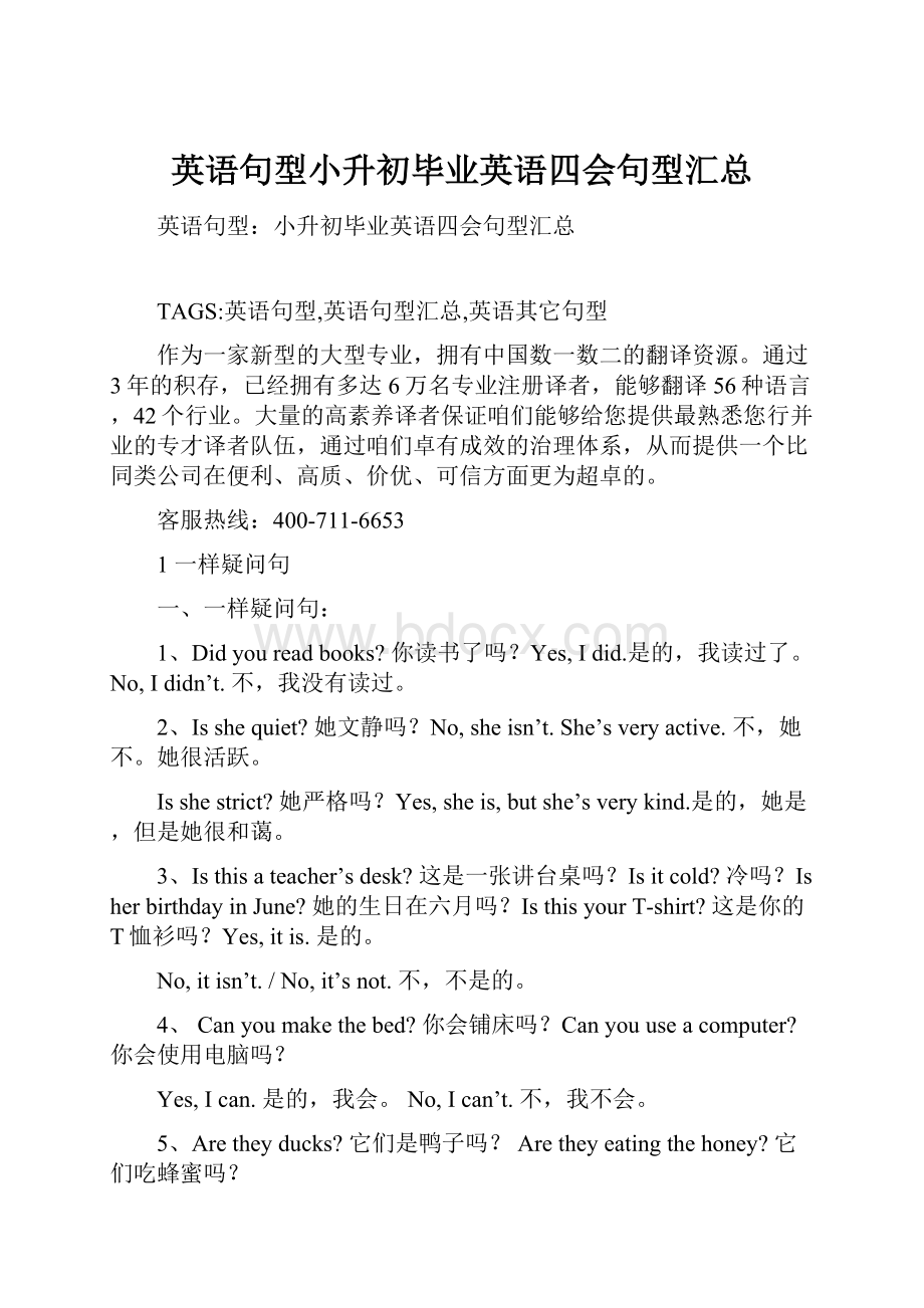 英语句型小升初毕业英语四会句型汇总.docx