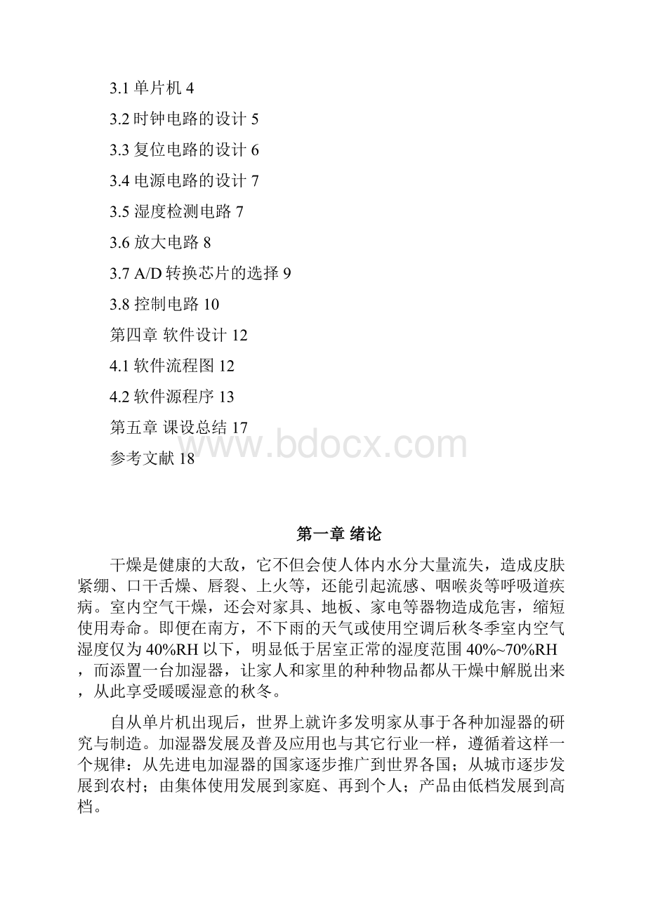 温度加湿器课程设计.docx_第2页