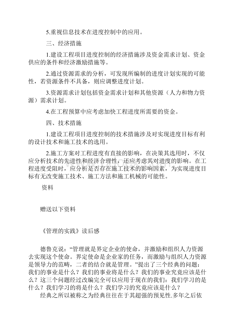 一建组织措施的管理措施经济措施技术措施doc.docx_第2页