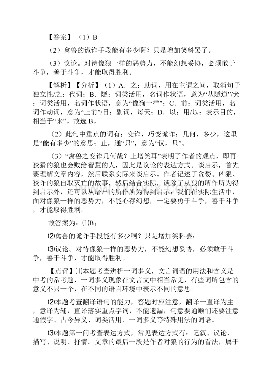 七年级语文上册期末专题复习文言文训练及答案.docx_第2页