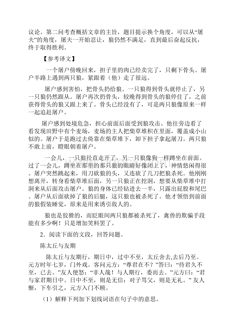 七年级语文上册期末专题复习文言文训练及答案.docx_第3页