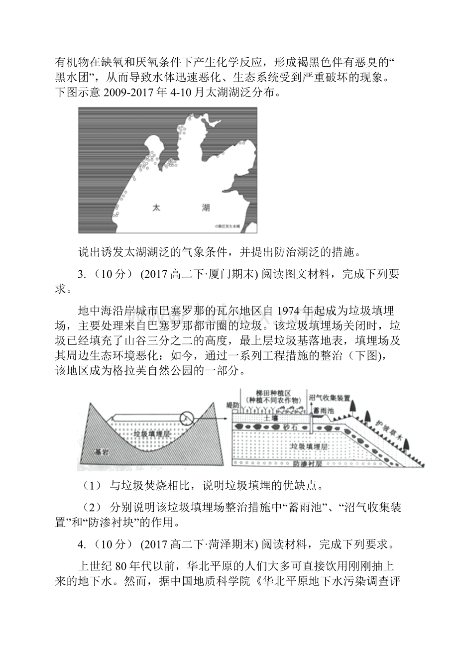 河南省洛阳市高考地理二轮复习专题17 环境保护.docx_第2页