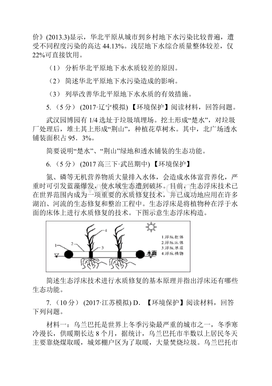 河南省洛阳市高考地理二轮复习专题17 环境保护.docx_第3页