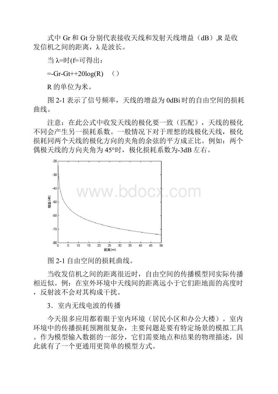 室内传播和路径损耗计算及实例完整版.docx_第2页