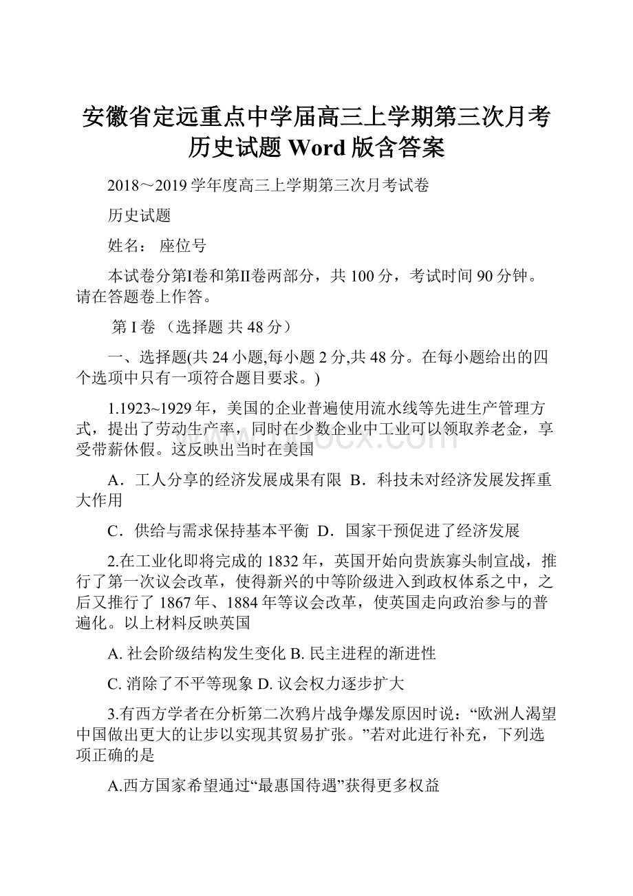 安徽省定远重点中学届高三上学期第三次月考历史试题 Word版含答案.docx