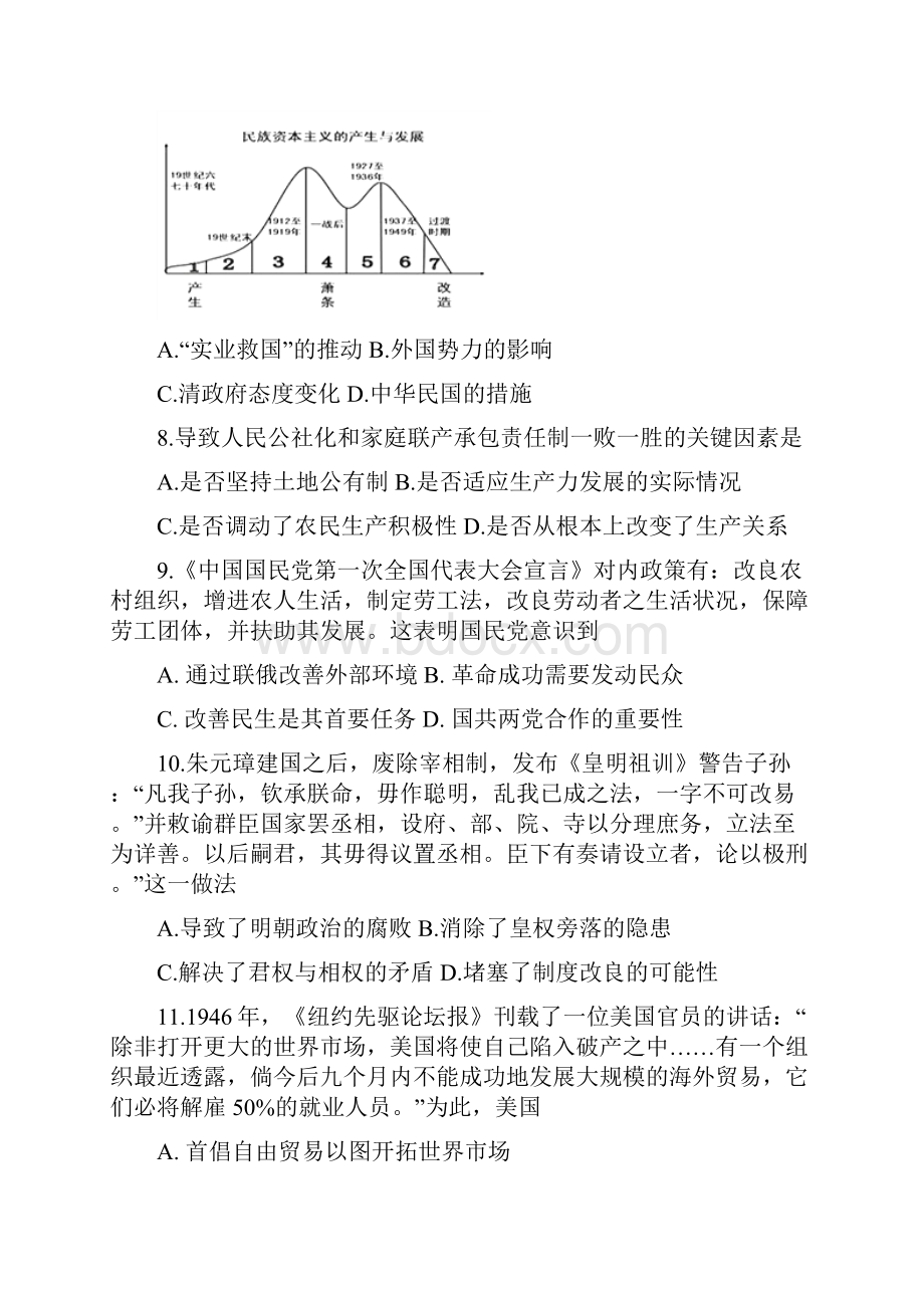 安徽省定远重点中学届高三上学期第三次月考历史试题 Word版含答案.docx_第3页