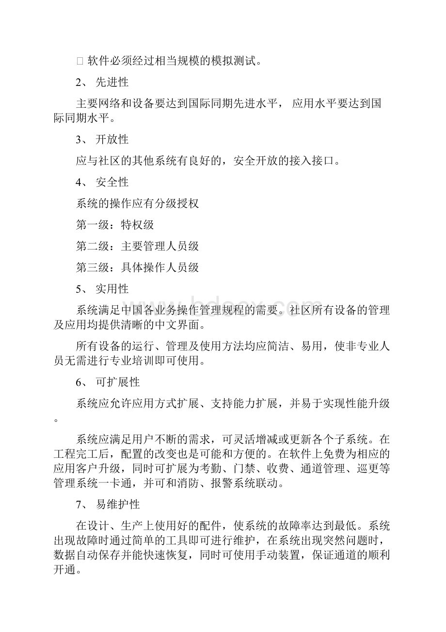 出入口管理系统设计方案.docx_第3页