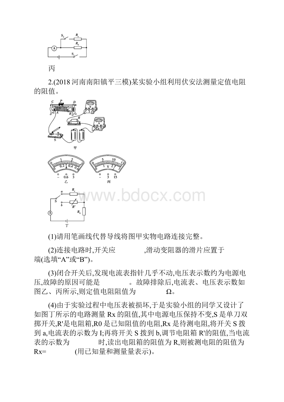 河南中考物理基础过关练习 专项强化训练五.docx_第2页