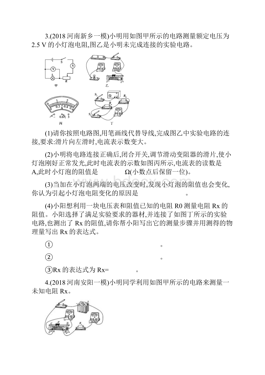 河南中考物理基础过关练习 专项强化训练五.docx_第3页