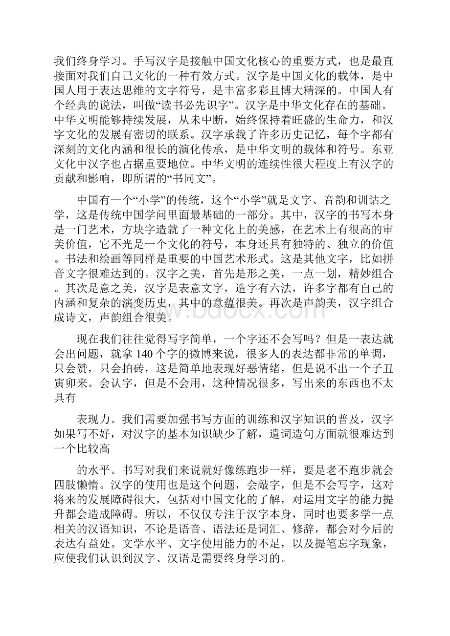 山东省武城县第二中学高一上学期第二次月考语文试题 含答案.docx_第2页