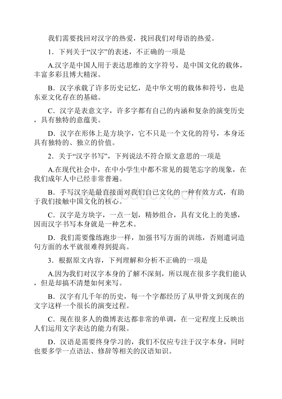 山东省武城县第二中学高一上学期第二次月考语文试题 含答案.docx_第3页