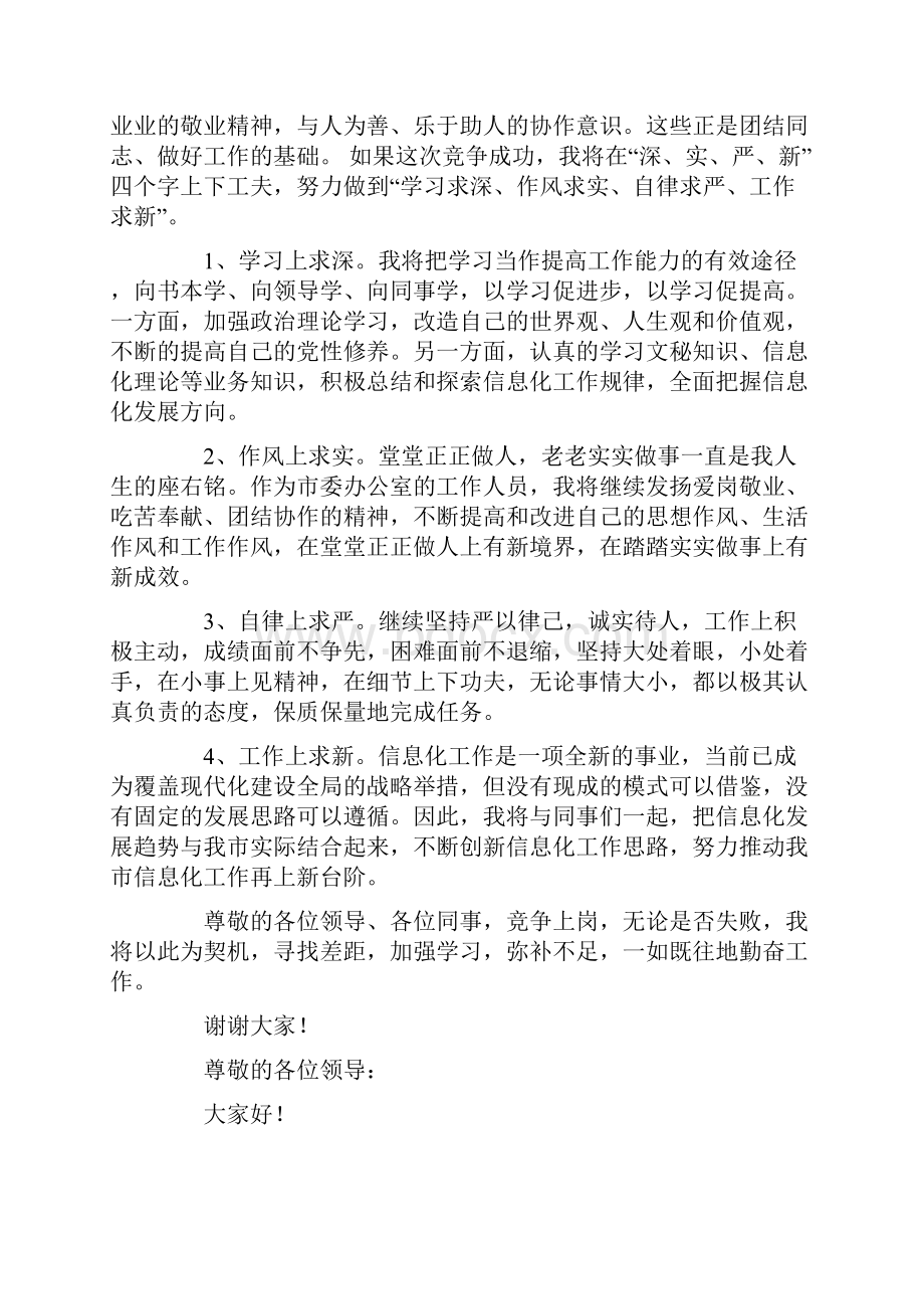 关于演讲竞聘演讲稿模板合集十篇最新.docx_第2页