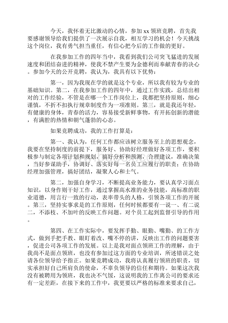 关于演讲竞聘演讲稿模板合集十篇最新.docx_第3页