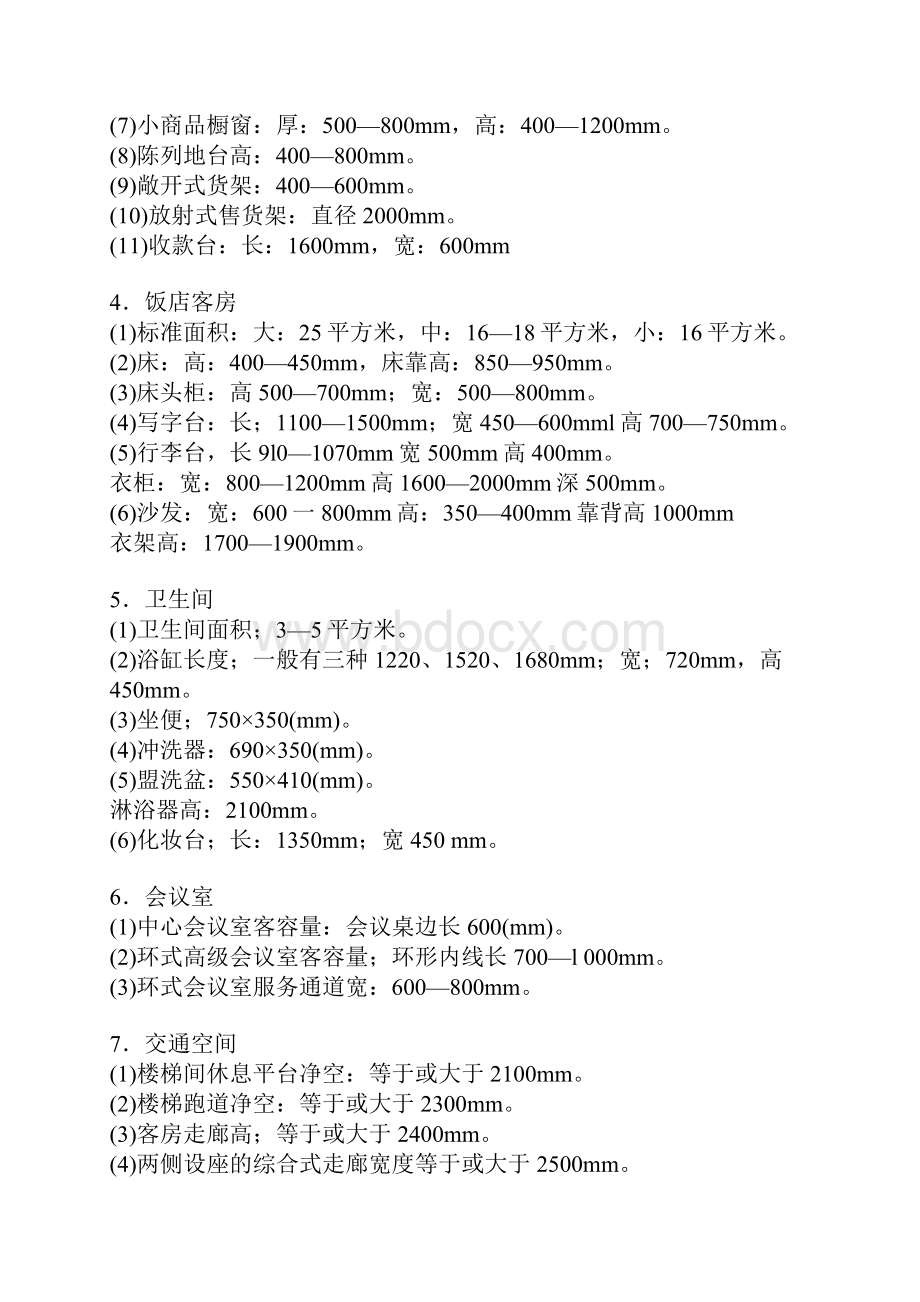 常用尺寸和建筑常识.docx_第3页