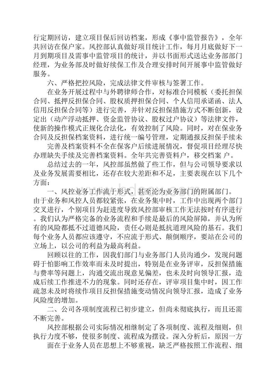 风控专员工作总结.docx_第2页