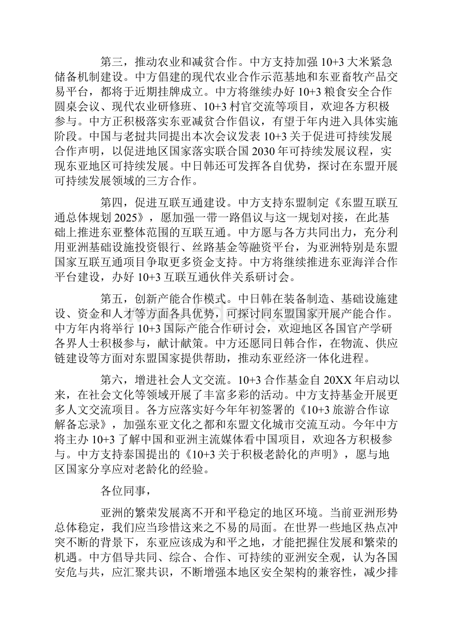 发言稿20XX李克强在第19次东盟会议上的讲话稿.docx_第3页