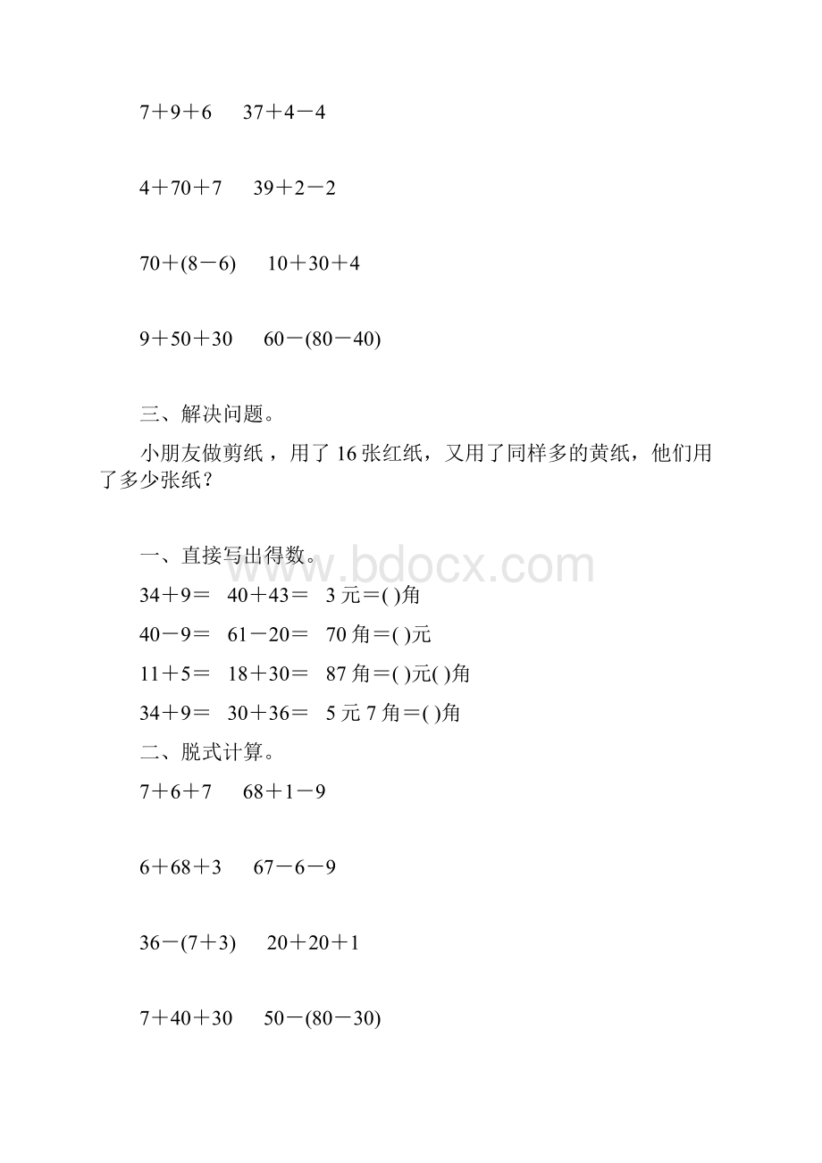 一年级数学下册暑假作业 31.docx_第2页