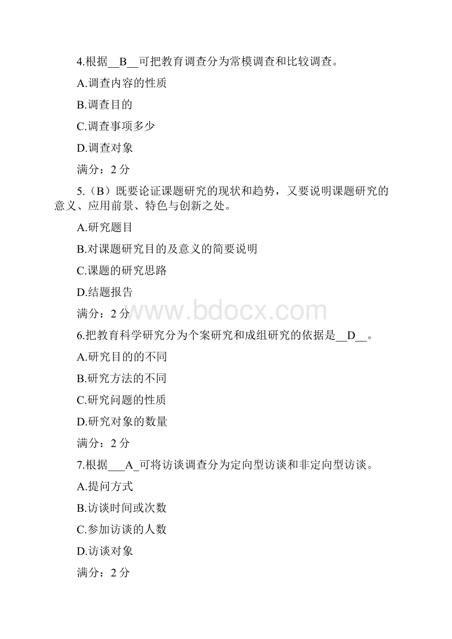 秋秋福建师范大学《教育科学研究方法》在线作业题库2100分答案16年秋.docx_第2页