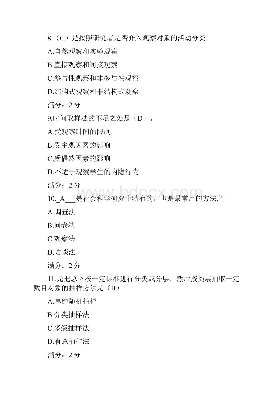 秋秋福建师范大学《教育科学研究方法》在线作业题库2100分答案16年秋.docx_第3页