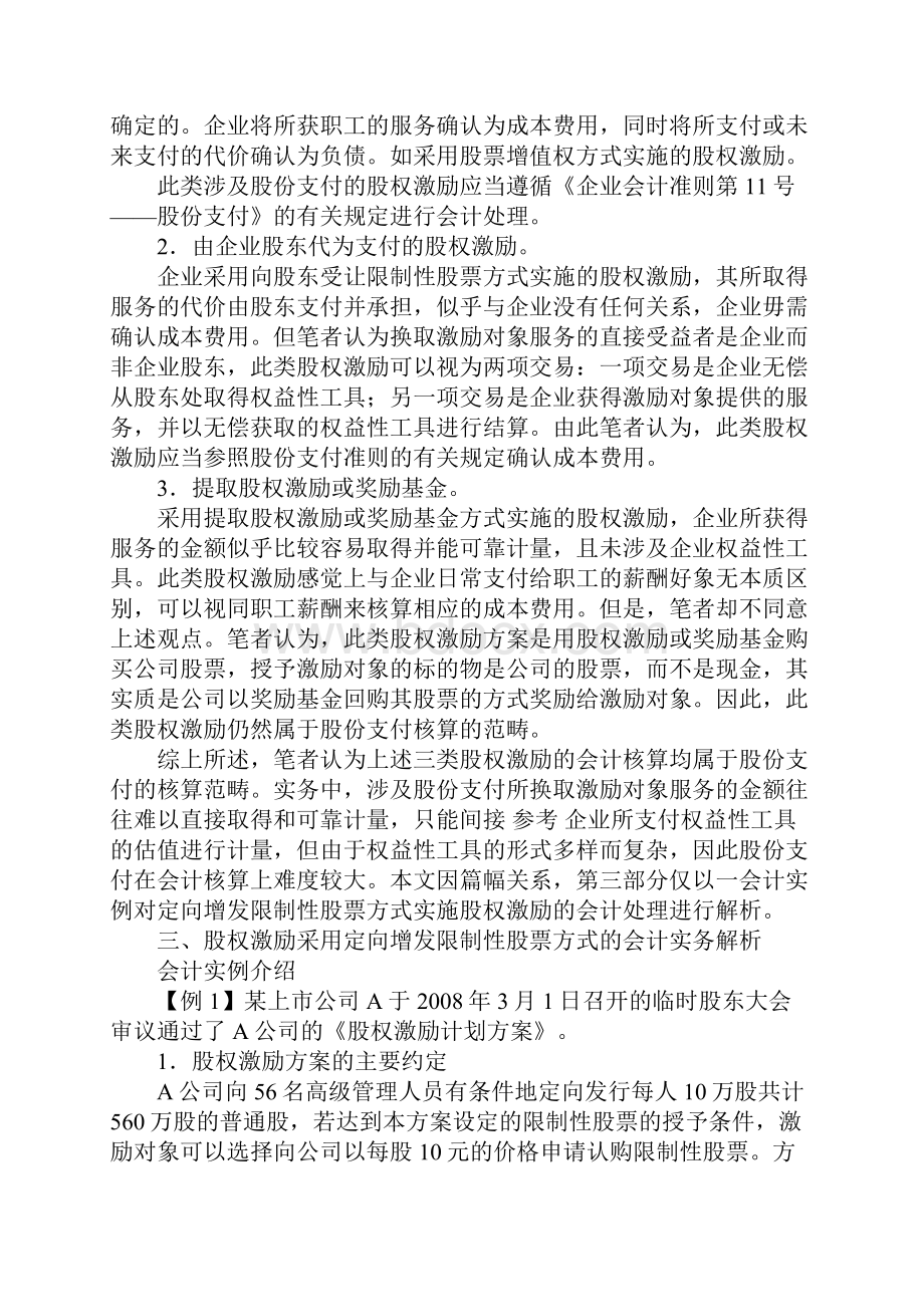 我国股权激励会计实务的探讨1.docx_第3页