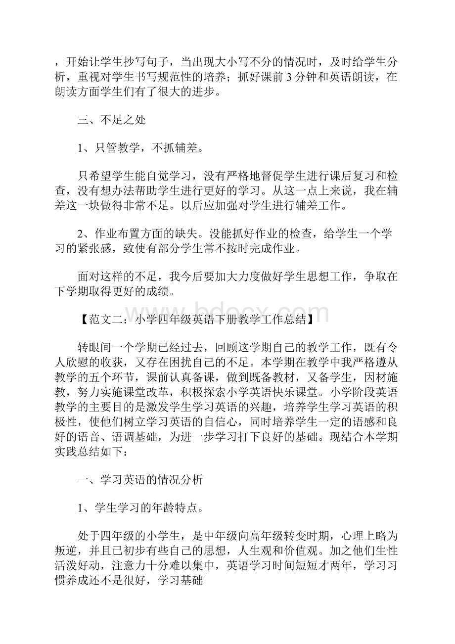 四年级英语教学工作总结.docx_第2页