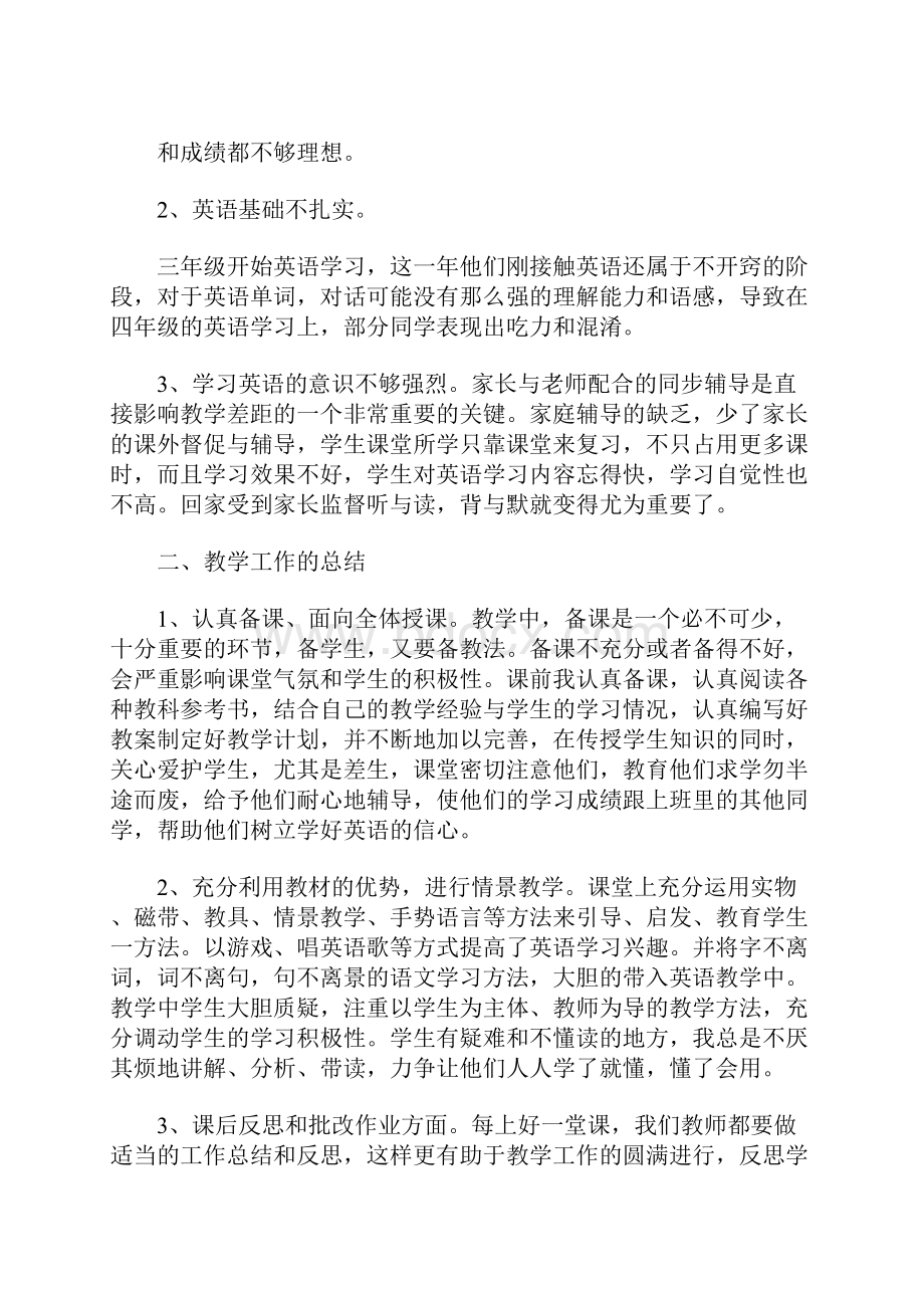 四年级英语教学工作总结.docx_第3页