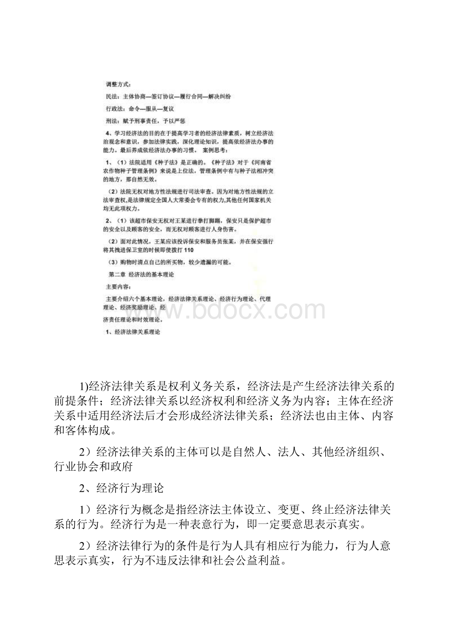 国际经济法读书笔记.docx_第2页