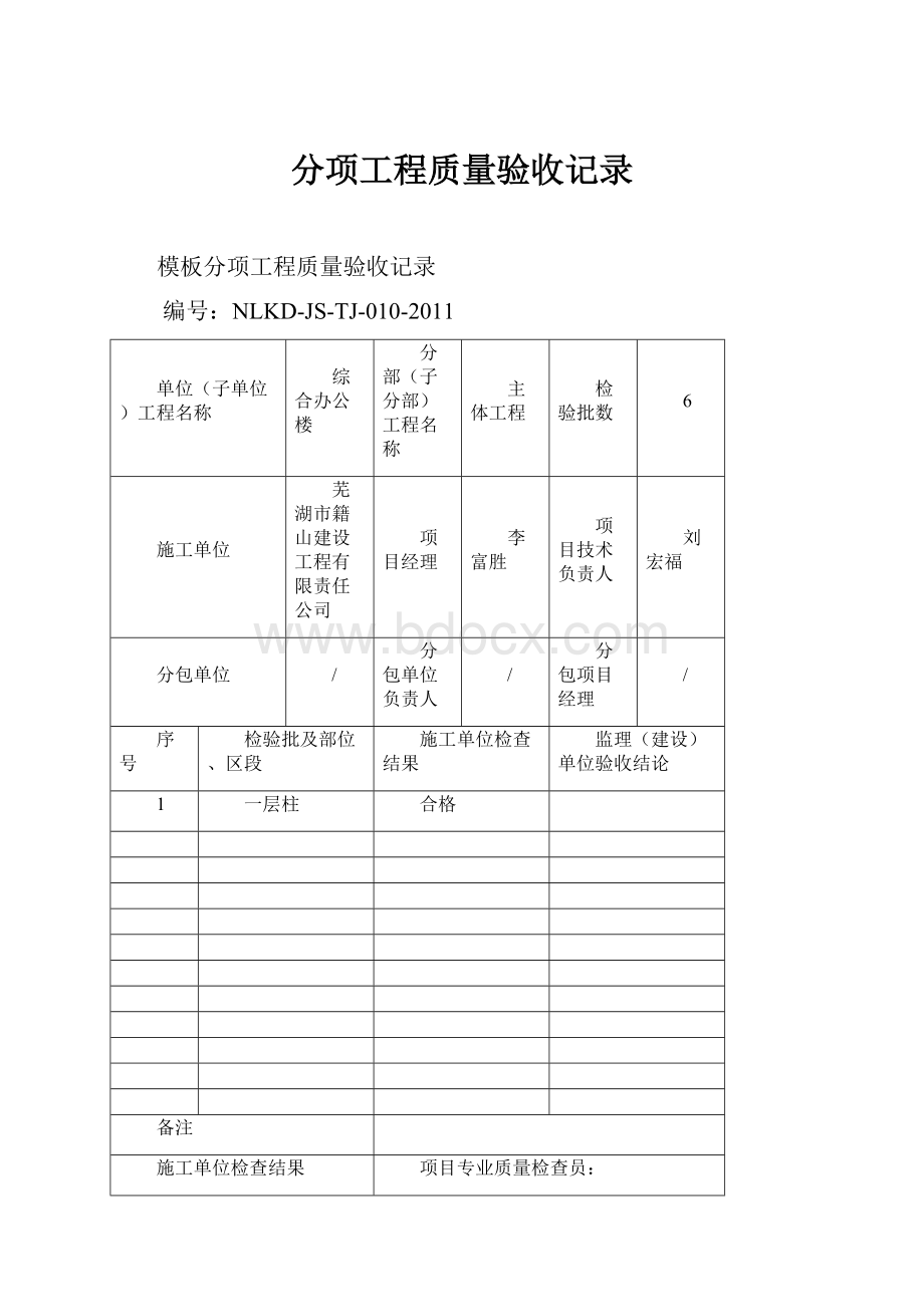 分项工程质量验收记录.docx_第1页