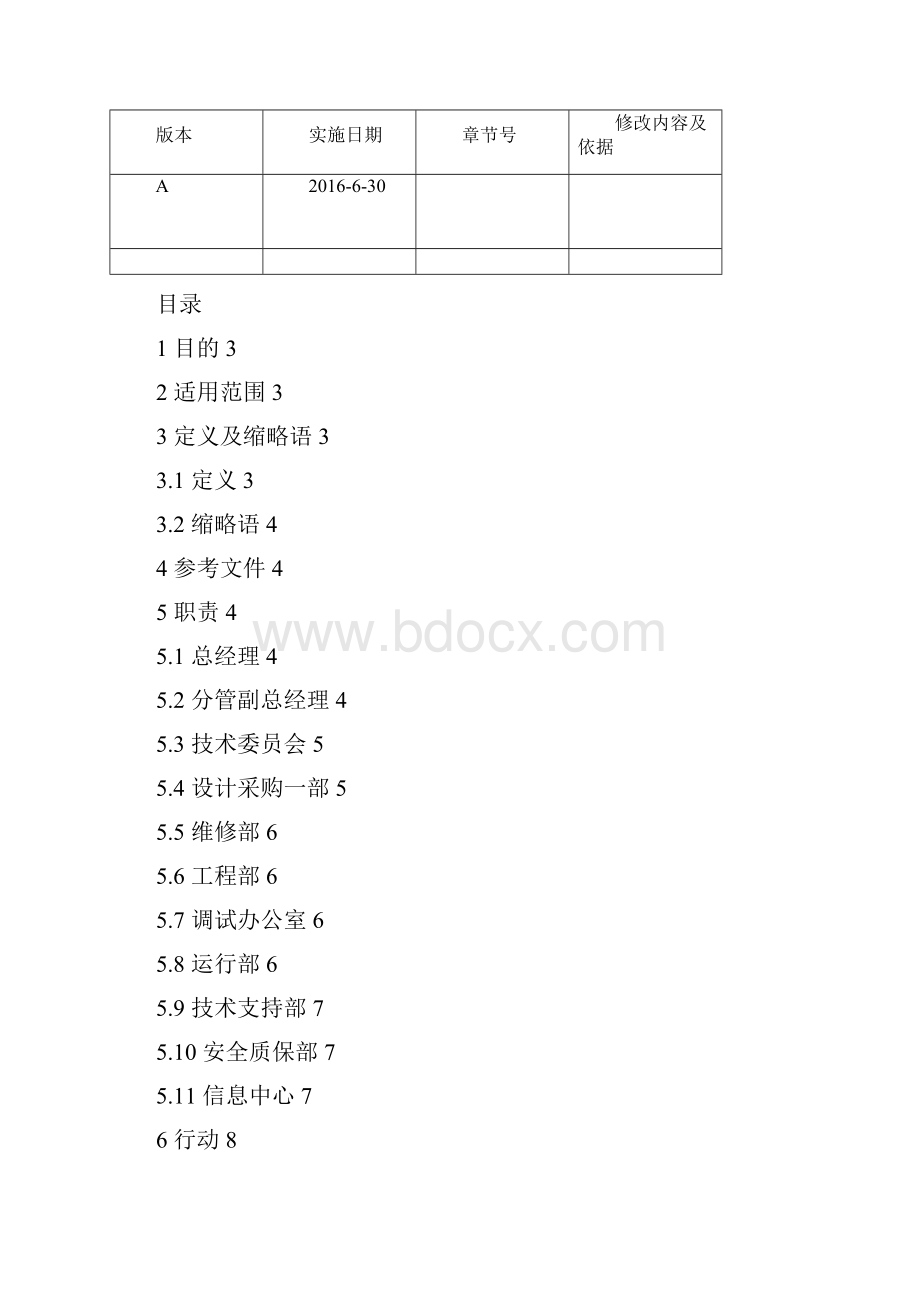 电厂改造管理大纲资料.docx_第2页