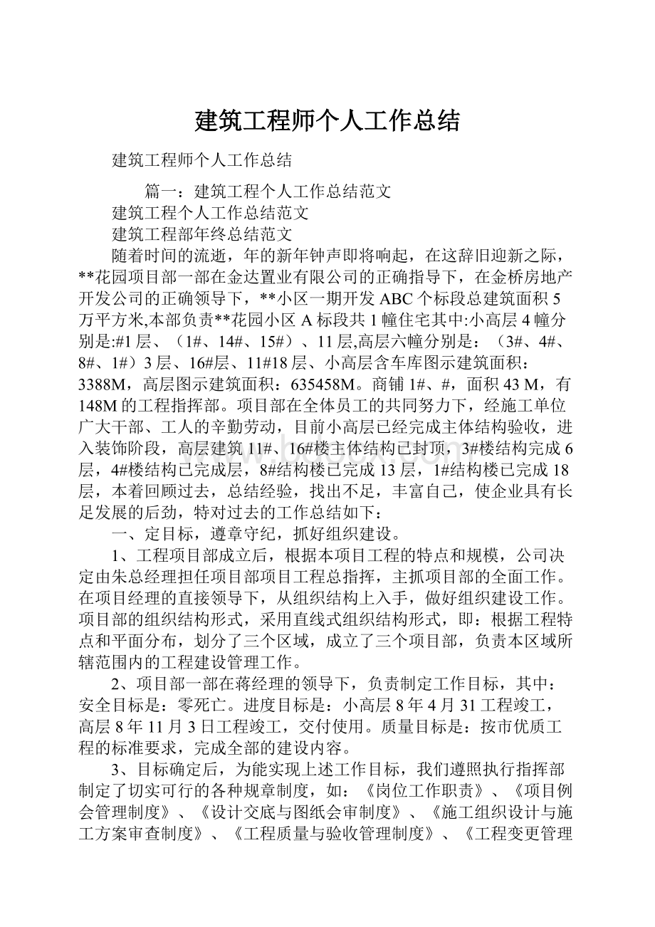 建筑工程师个人工作总结.docx