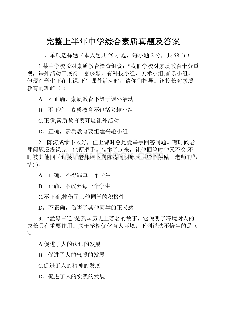 完整上半年中学综合素质真题及答案.docx