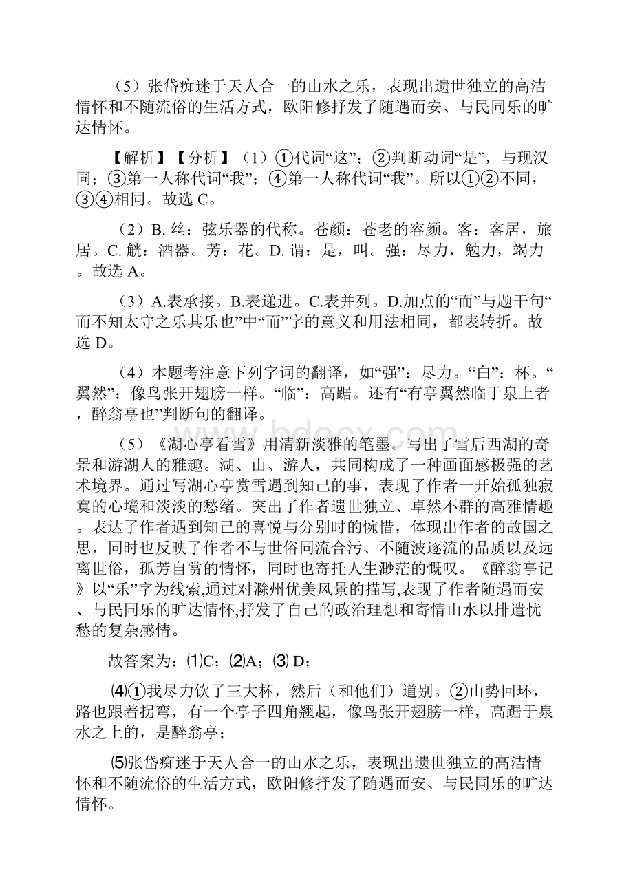 初中八年级文言文阅读专项练习含答案.docx_第3页