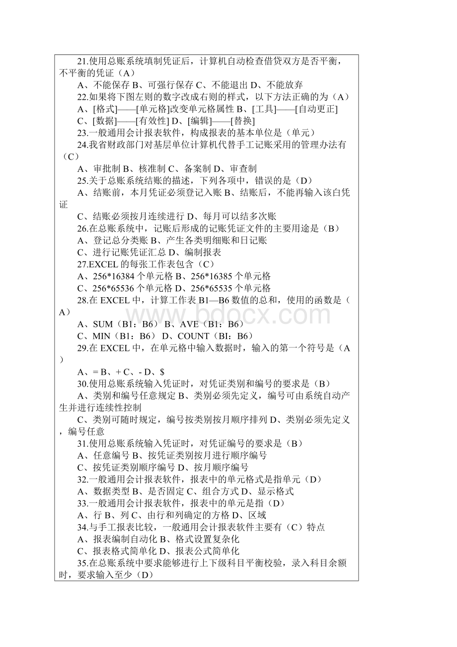 电算化试题答案.docx_第3页