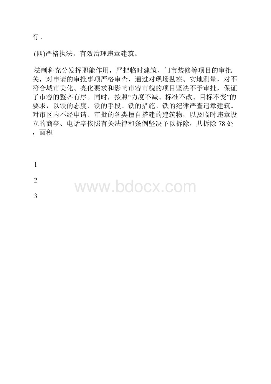 最新初二语文教师个人年终工作总结工作总结文档五篇 2.docx_第3页