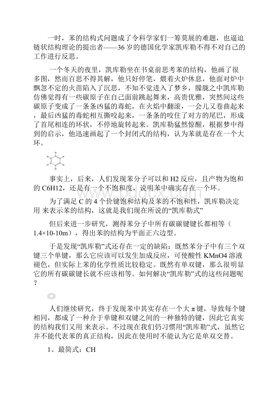 芳香烃的知识点总结.docx_第3页