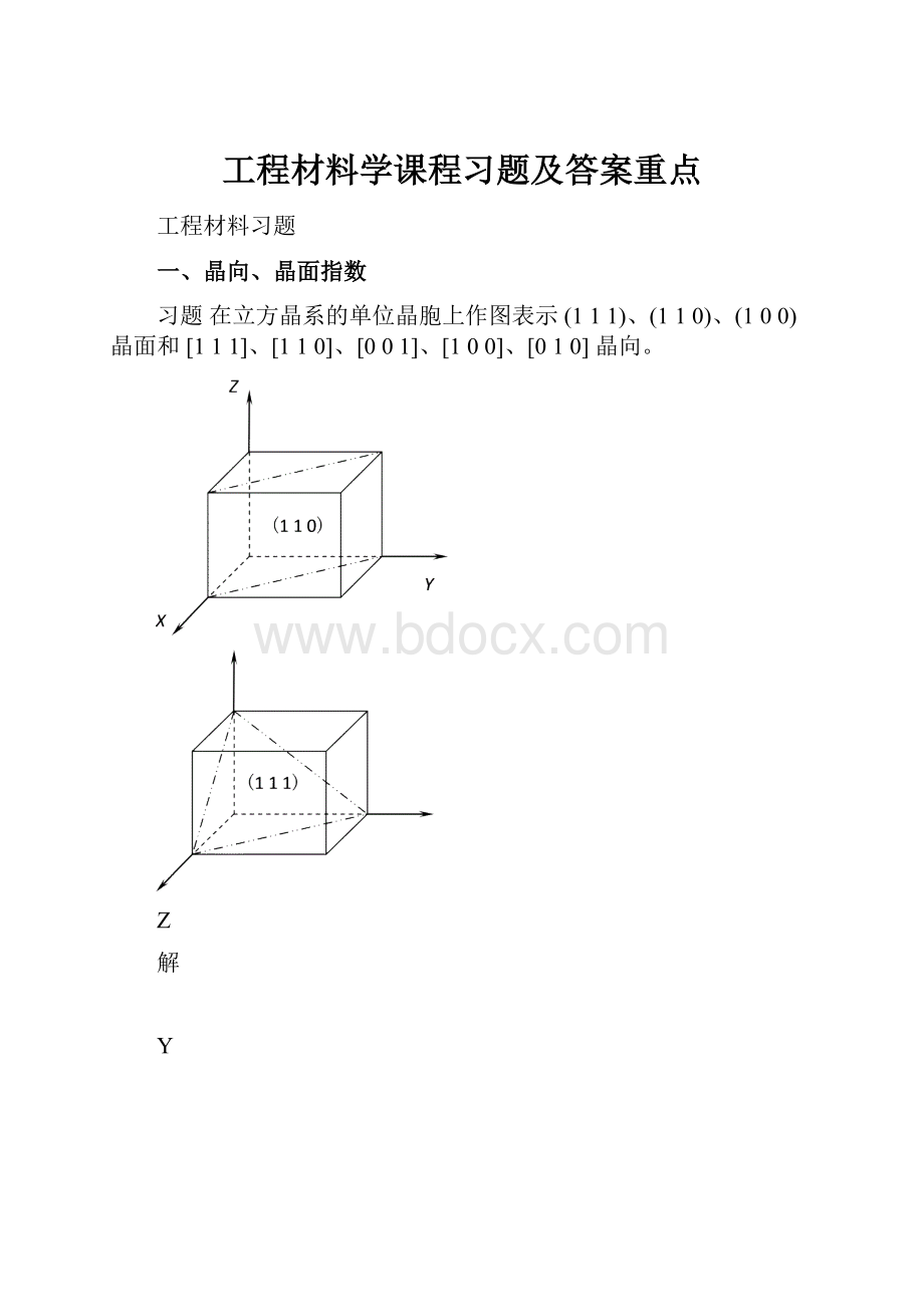 工程材料学课程习题及答案重点.docx