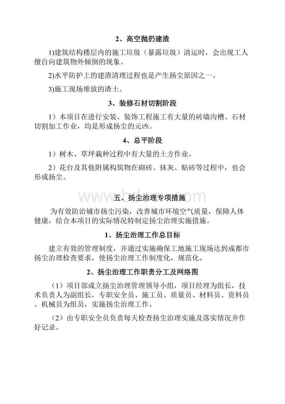 扬尘治理专项方案0516.docx_第3页