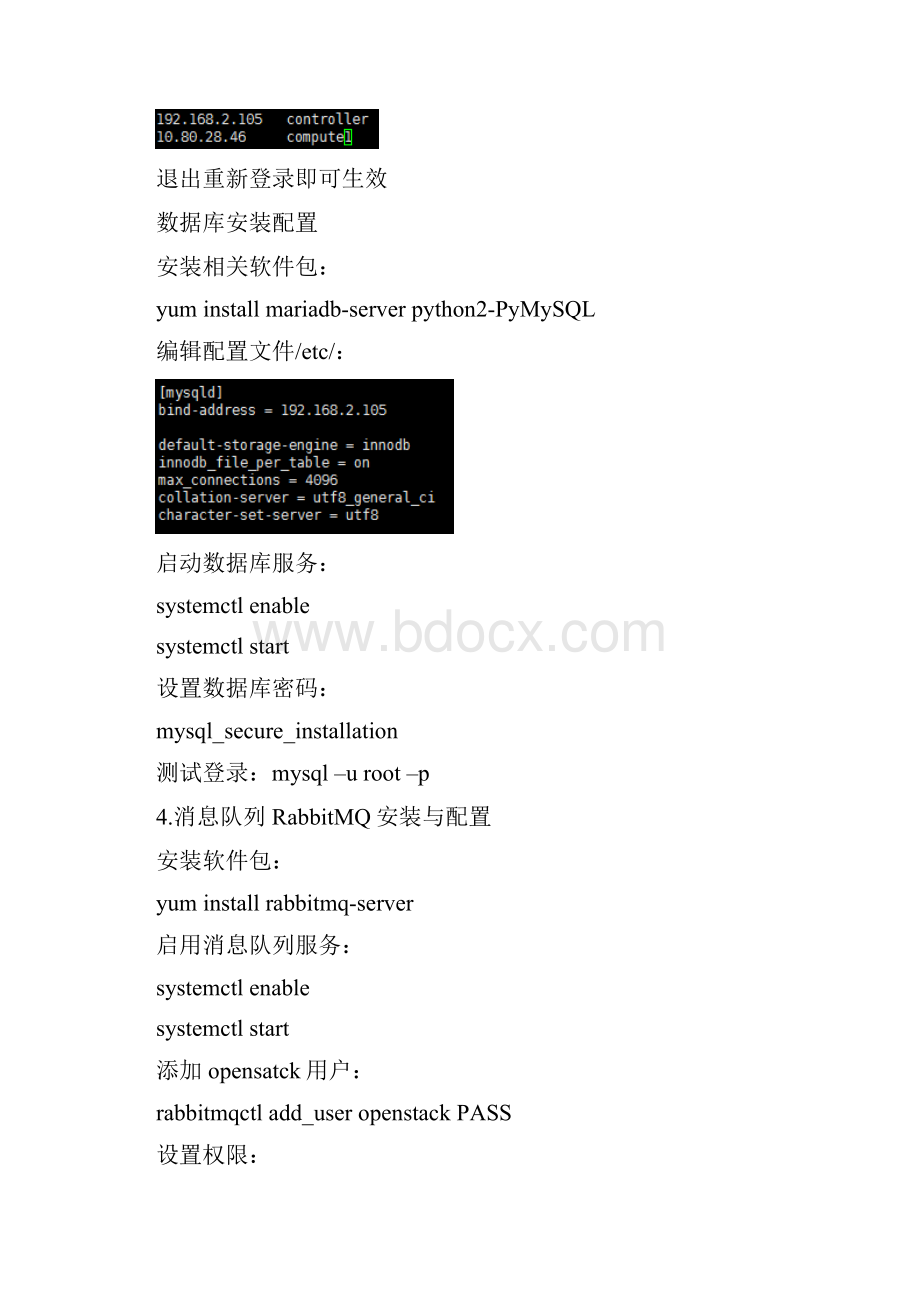 OpenStackOcata单点部署教程.docx_第3页