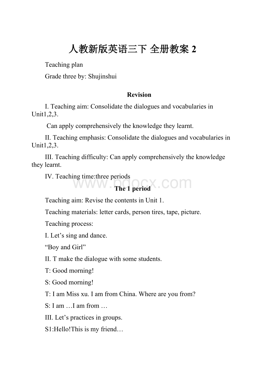 人教新版英语三下 全册教案2.docx