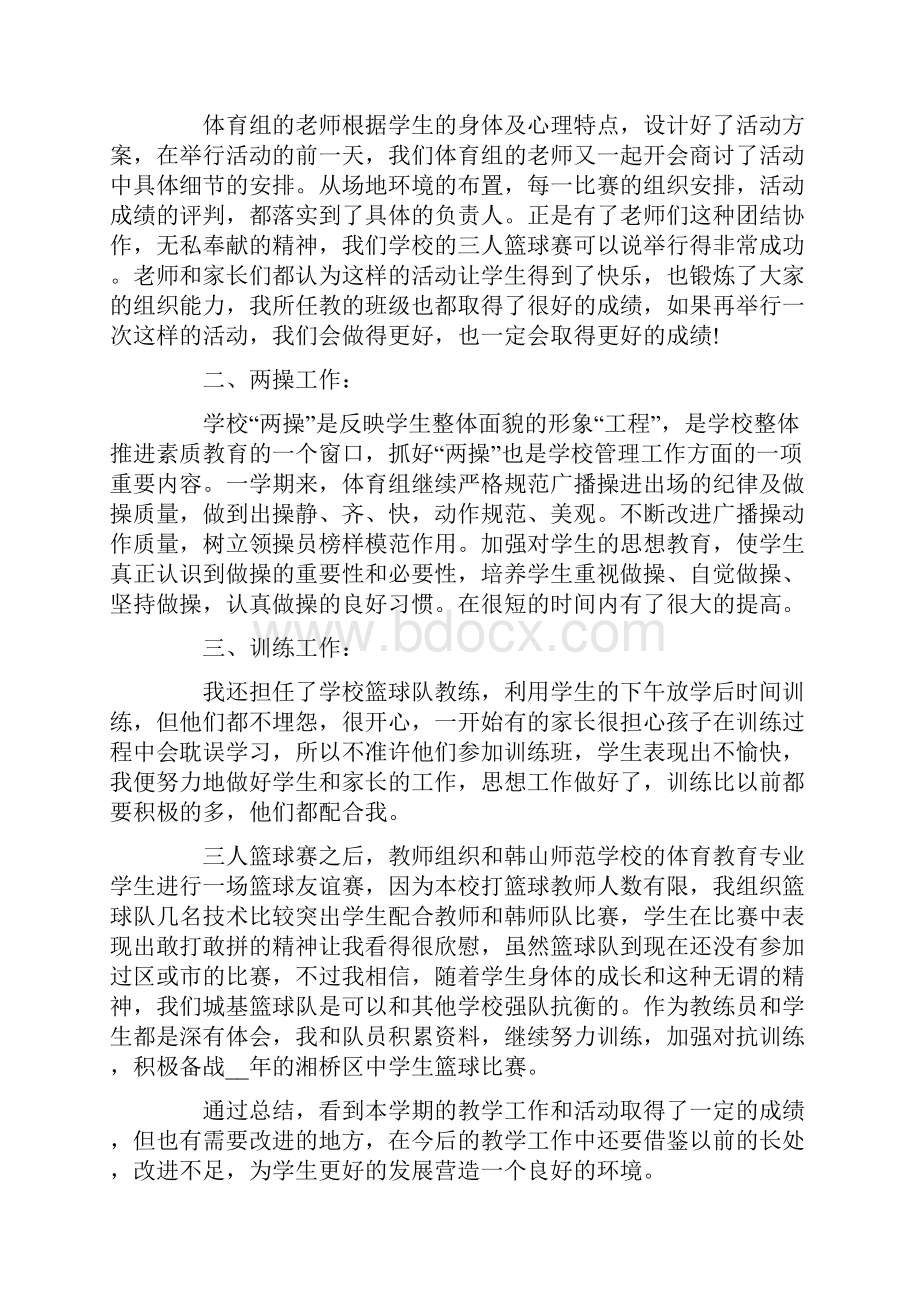 初中体育教师工作总结范文精选.docx_第2页