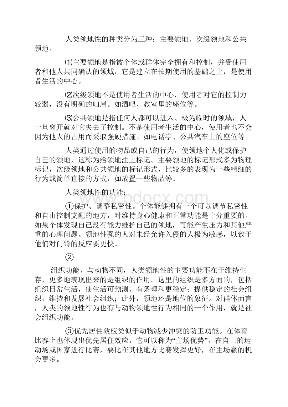 环境心理学听课笔记2.docx_第2页