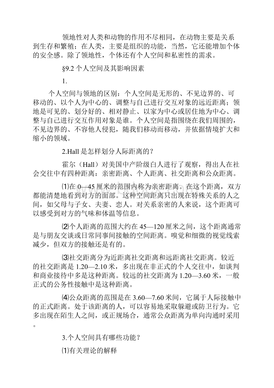 环境心理学听课笔记2.docx_第3页