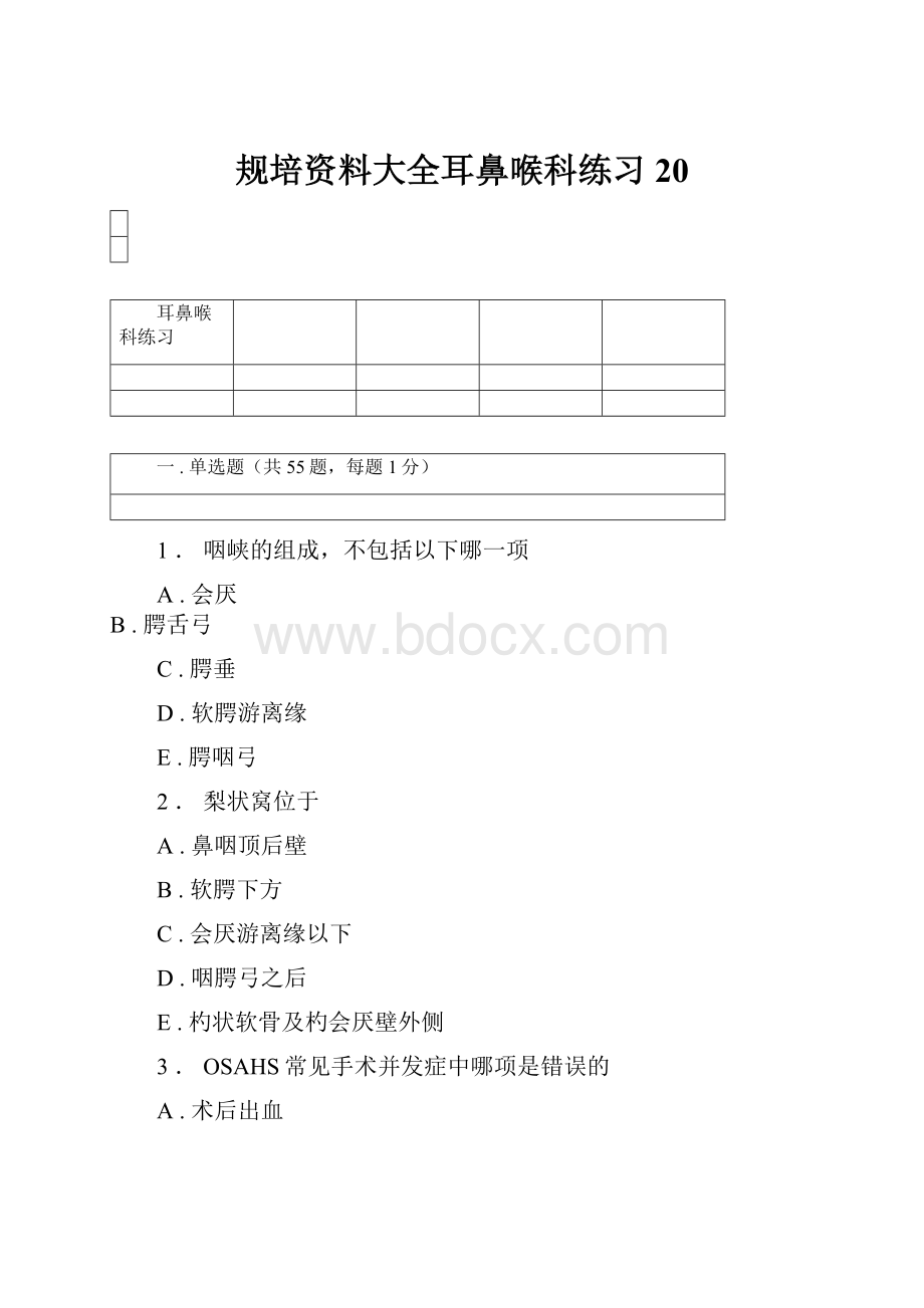 规培资料大全耳鼻喉科练习20.docx