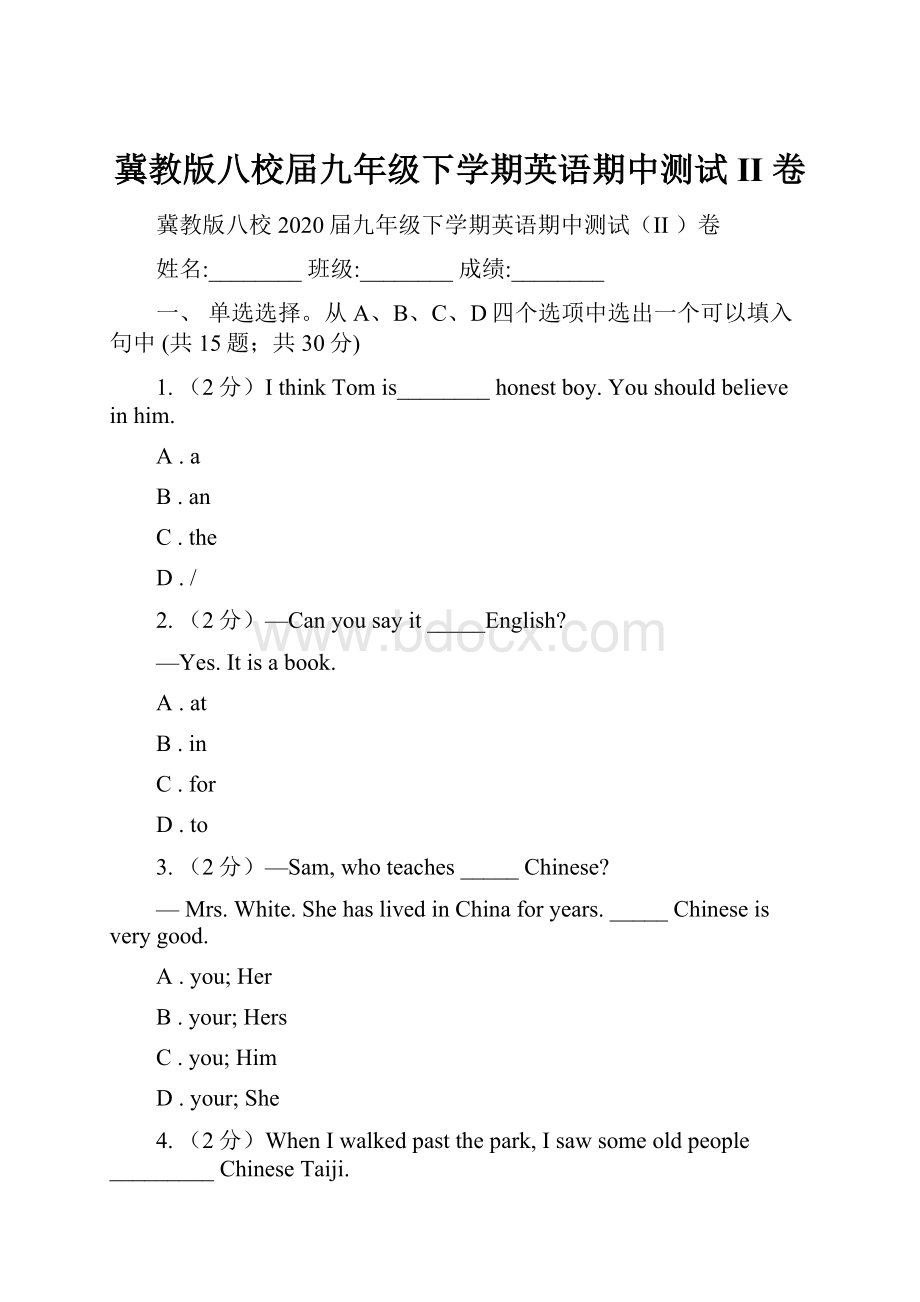 冀教版八校届九年级下学期英语期中测试II 卷.docx