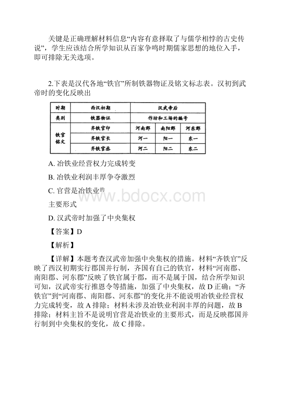 届四川省内江市高中高三第三次模拟考试文综历史试题解析版.docx_第2页