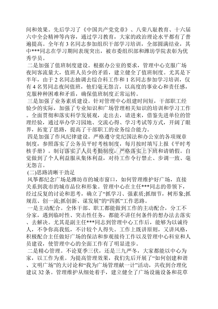 风筝广场管理中心办公室工作总结.docx_第2页