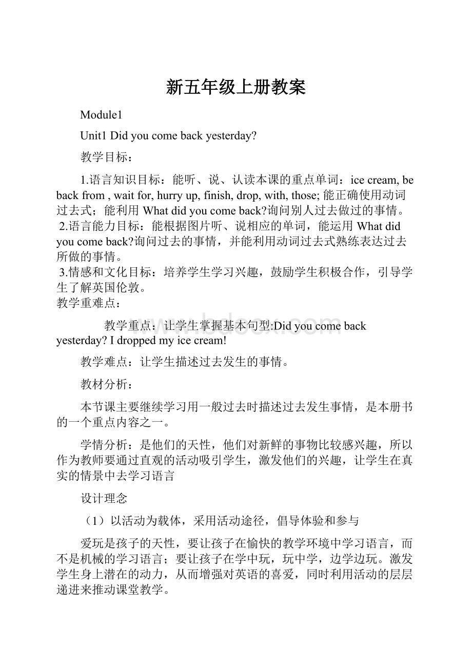 新五年级上册教案.docx