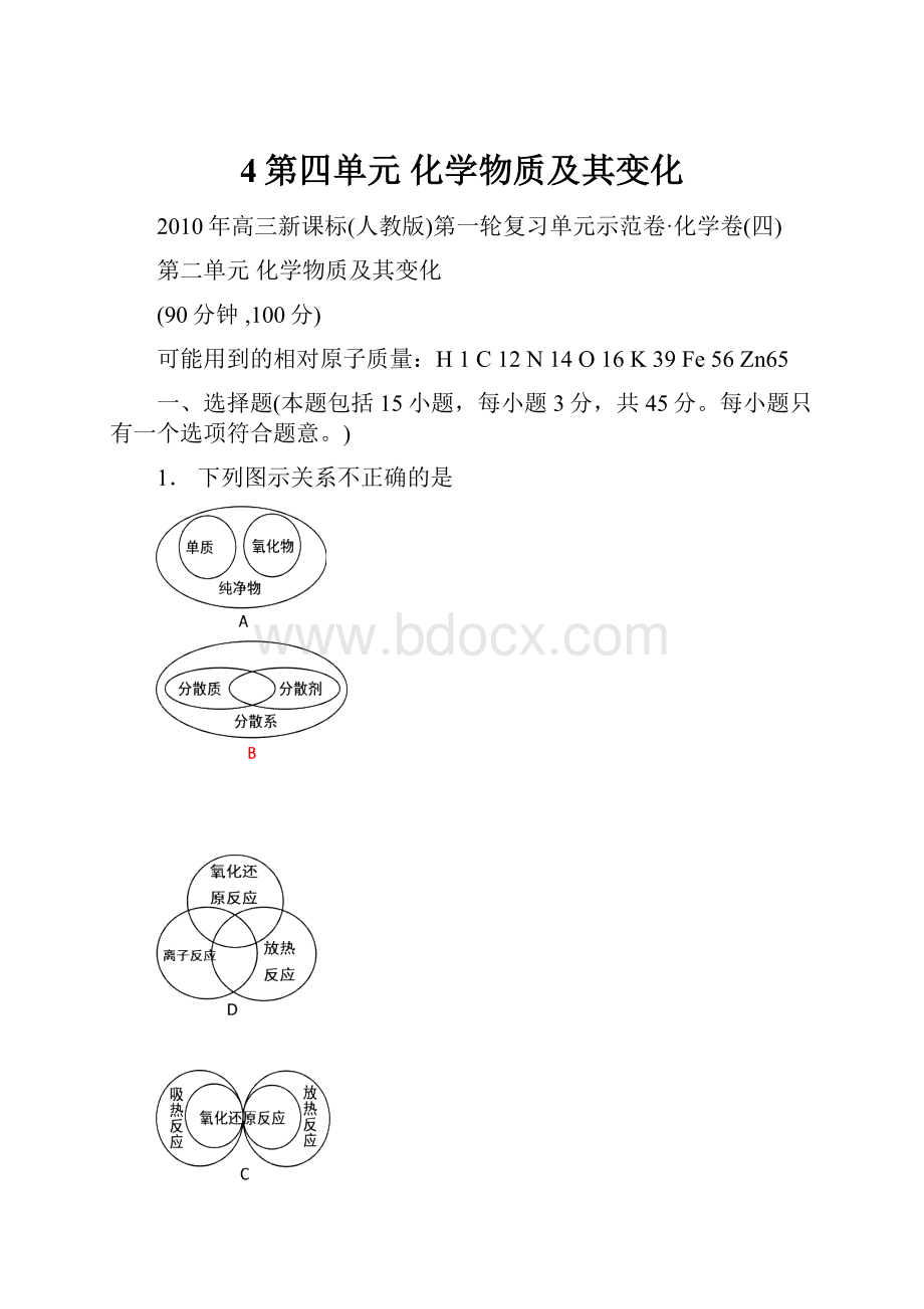 4第四单元化学物质及其变化.docx