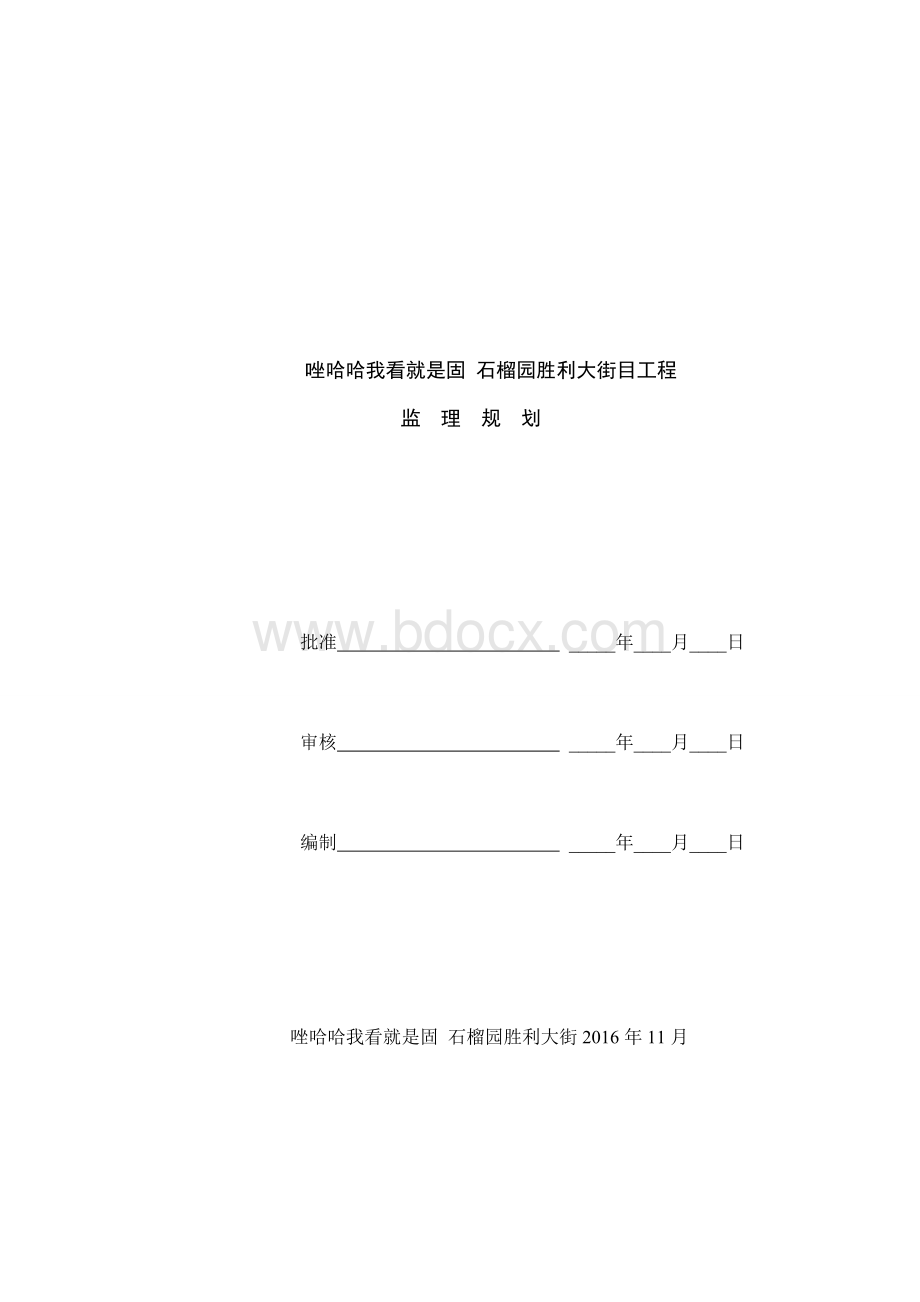 分布式光伏电站监理规划.docx